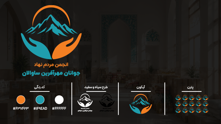 لوگوی انجمن جوانان مهر آفرین - تصویر